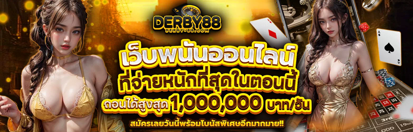 derby-88 com